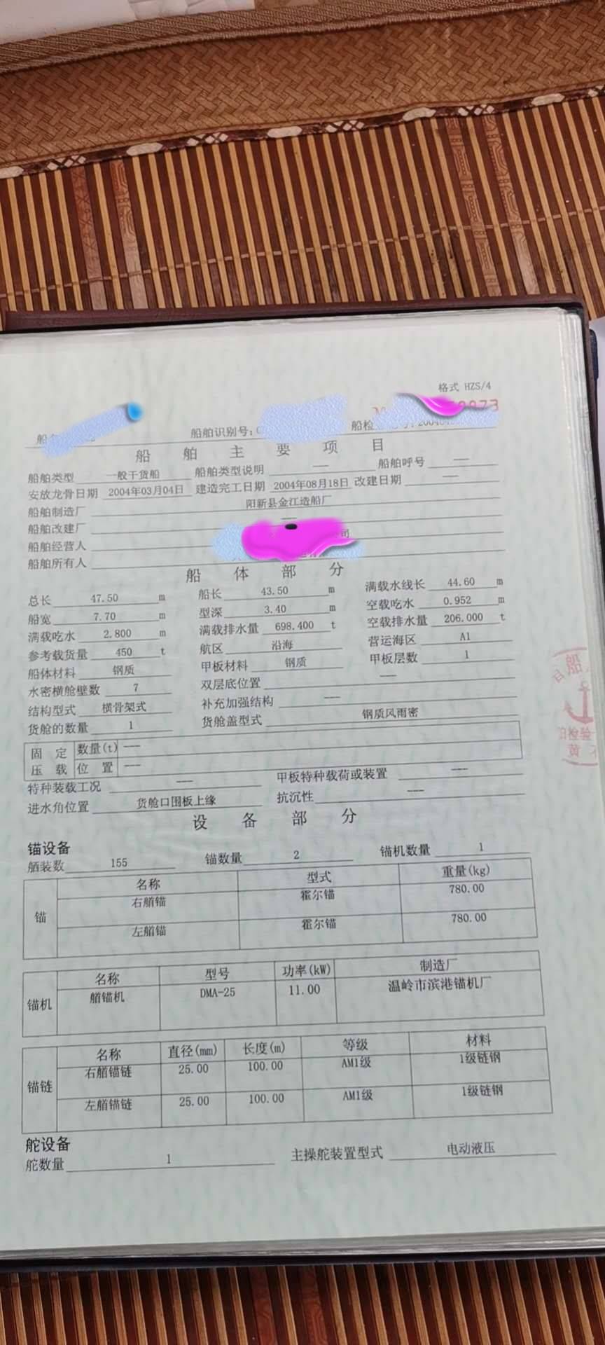 干货船 - 图片 2