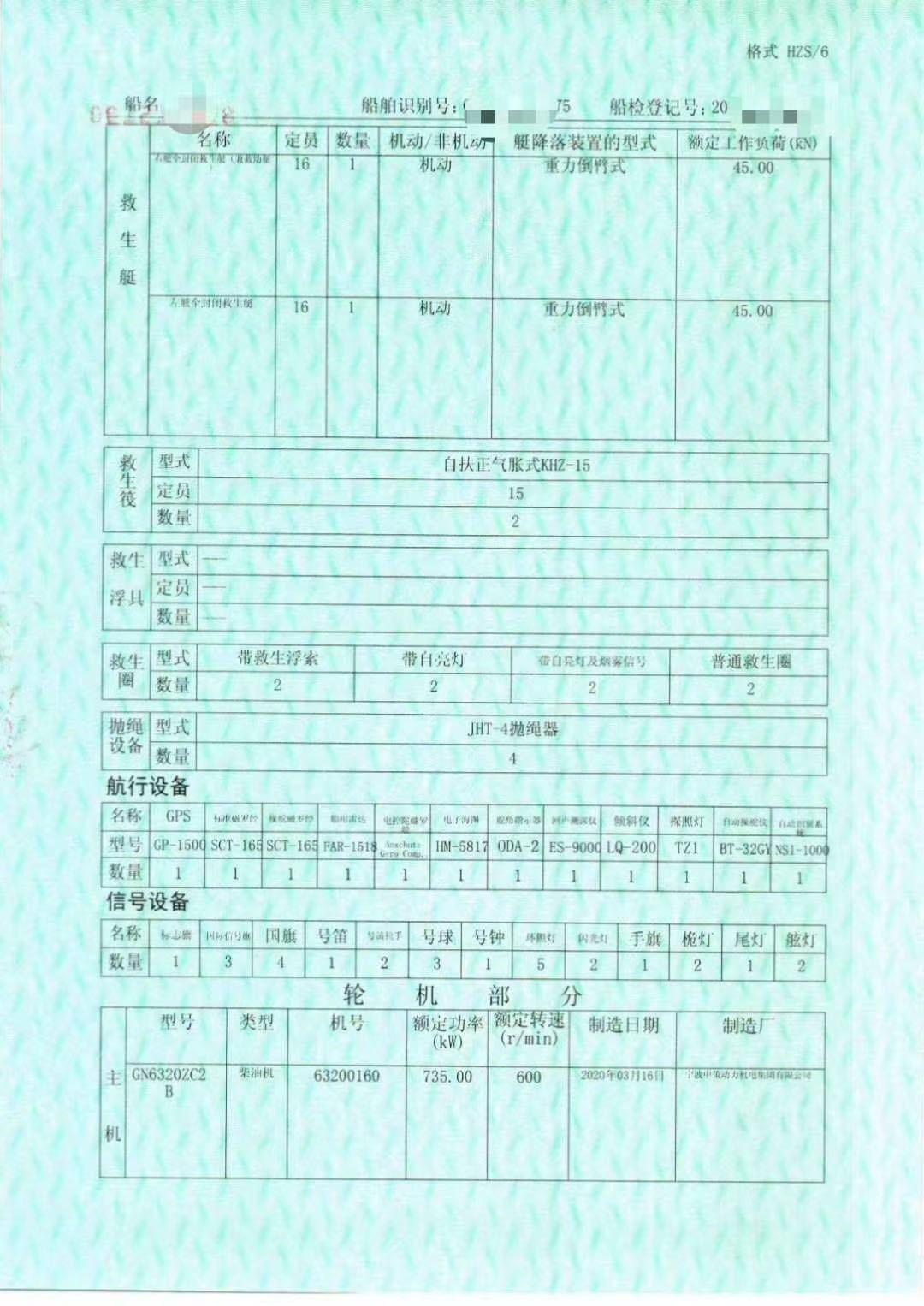 出售5250吨散货船 - 图片 3