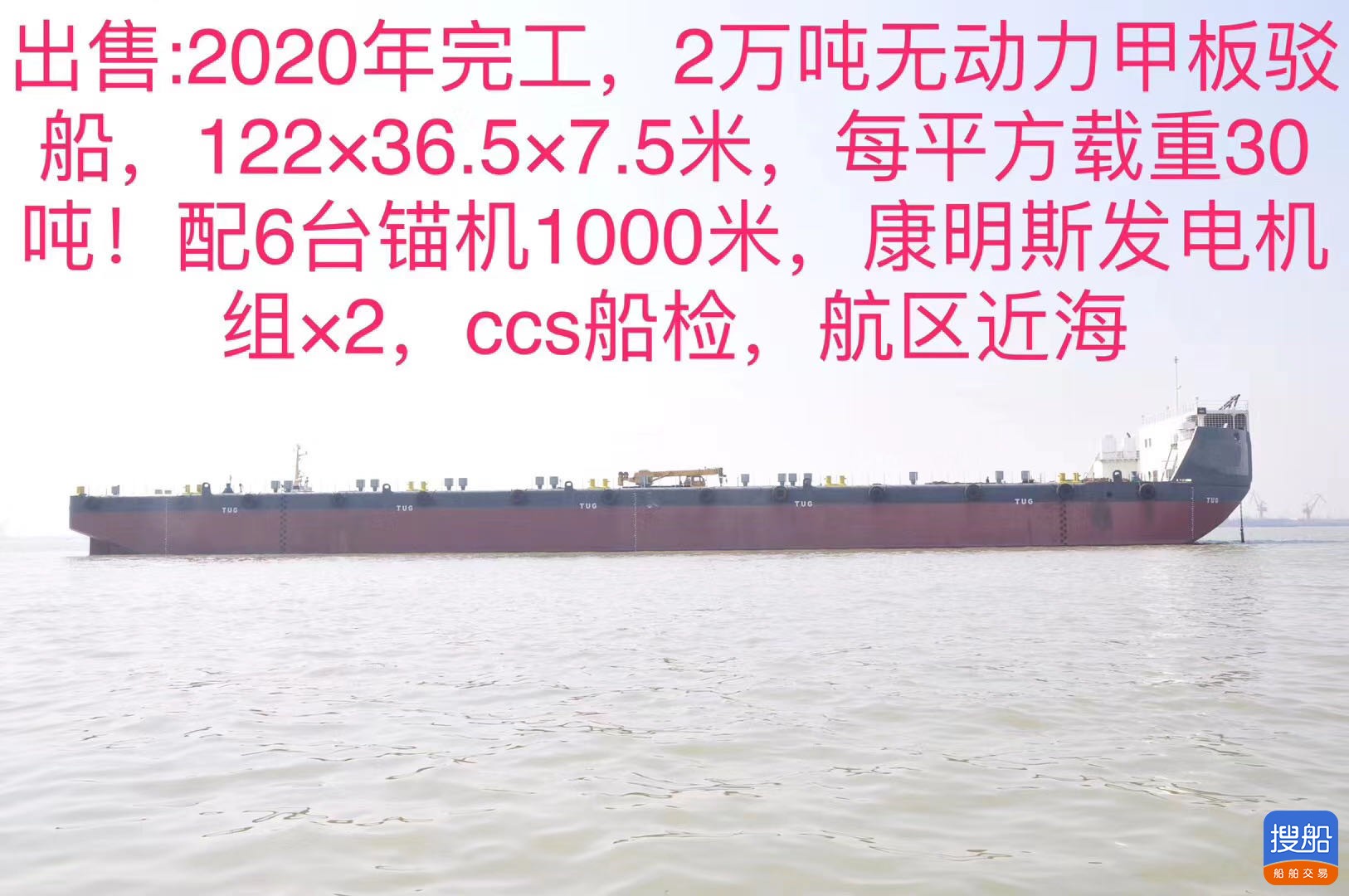 出售20000吨甲板船