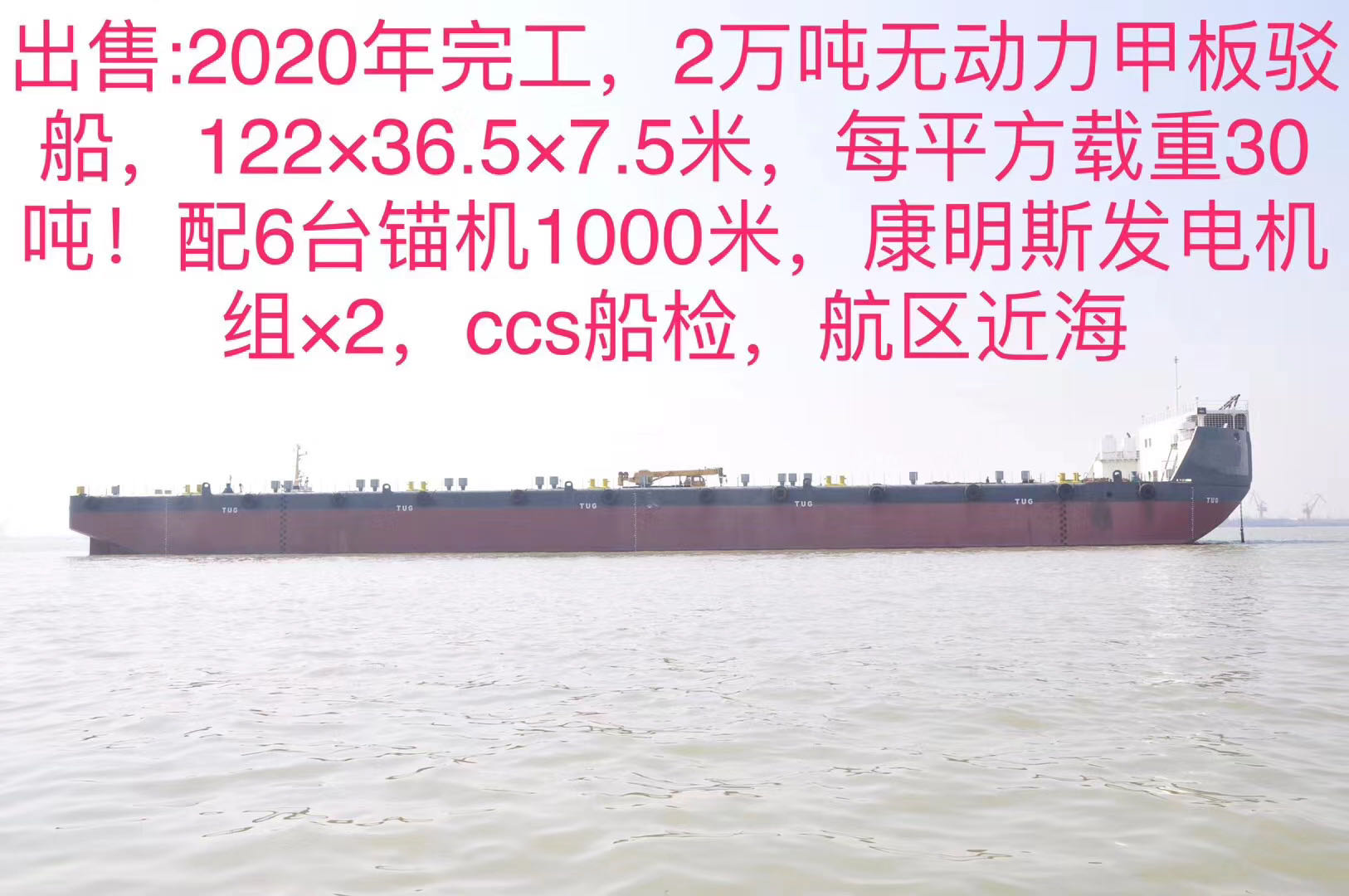 出售20000吨甲板船
