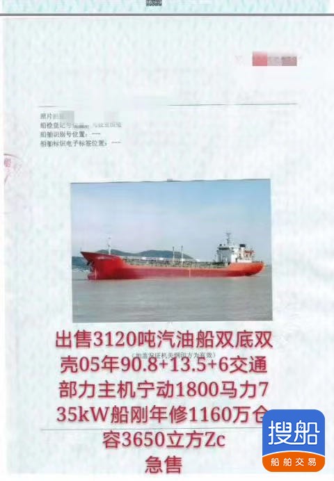 出售3000吨油船