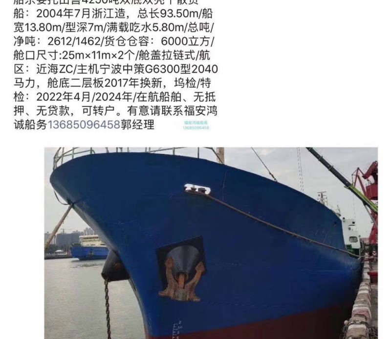 出售4250吨双壳货船