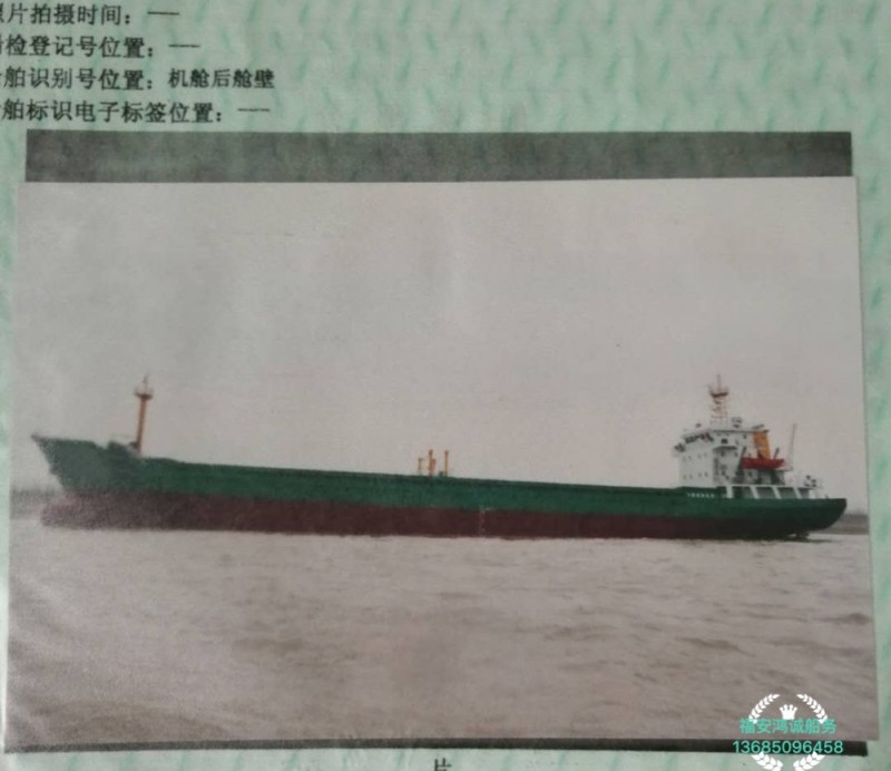 出售4380吨散货船