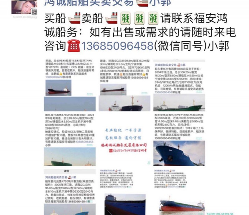 出售4380吨散货船