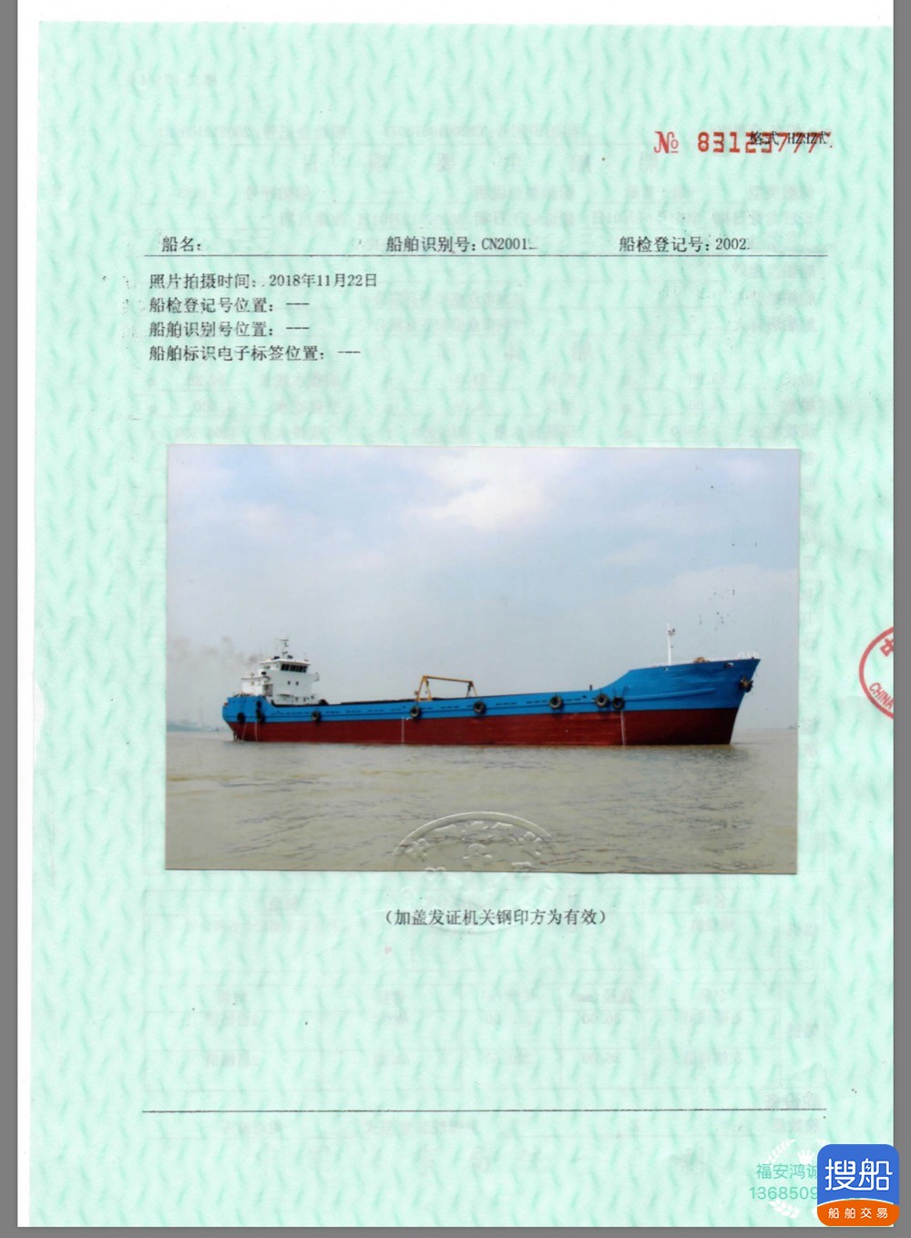 出售3700吨双壳干货船