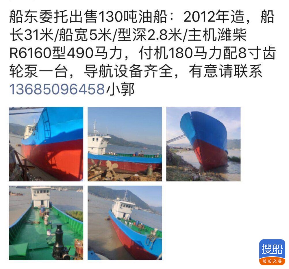 出售多艘130吨至200吨油船