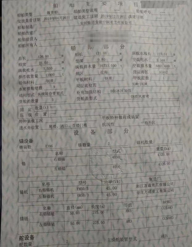 出售14000吨散货船 - 图片 3