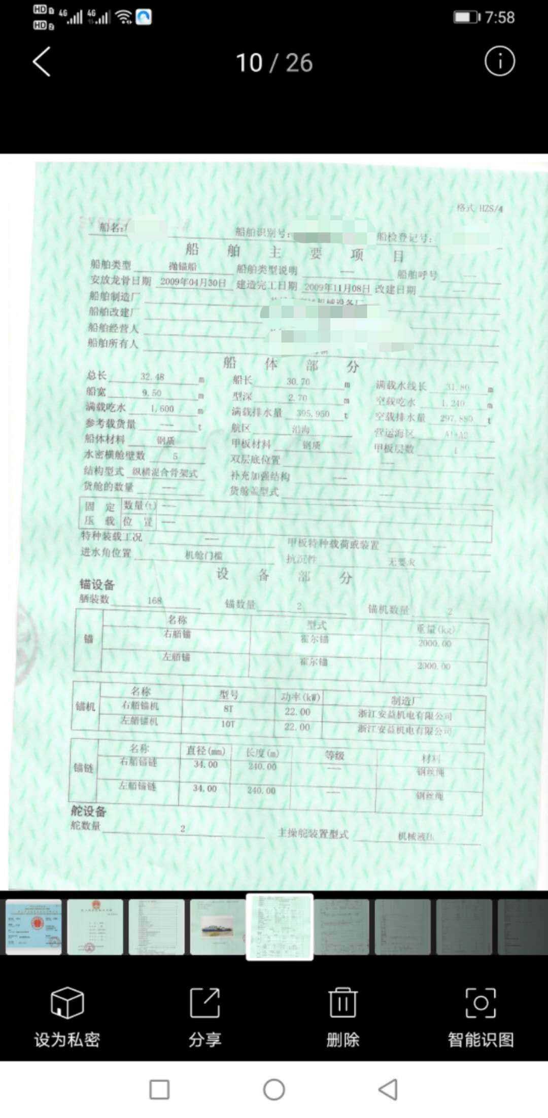 起锚v - 图片 8