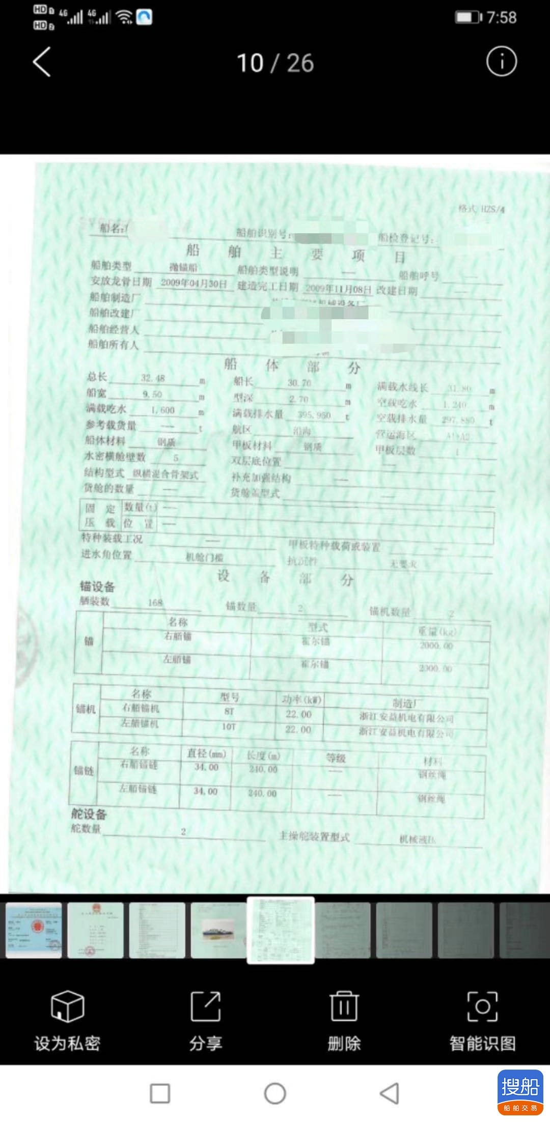 出售900马力锚艇