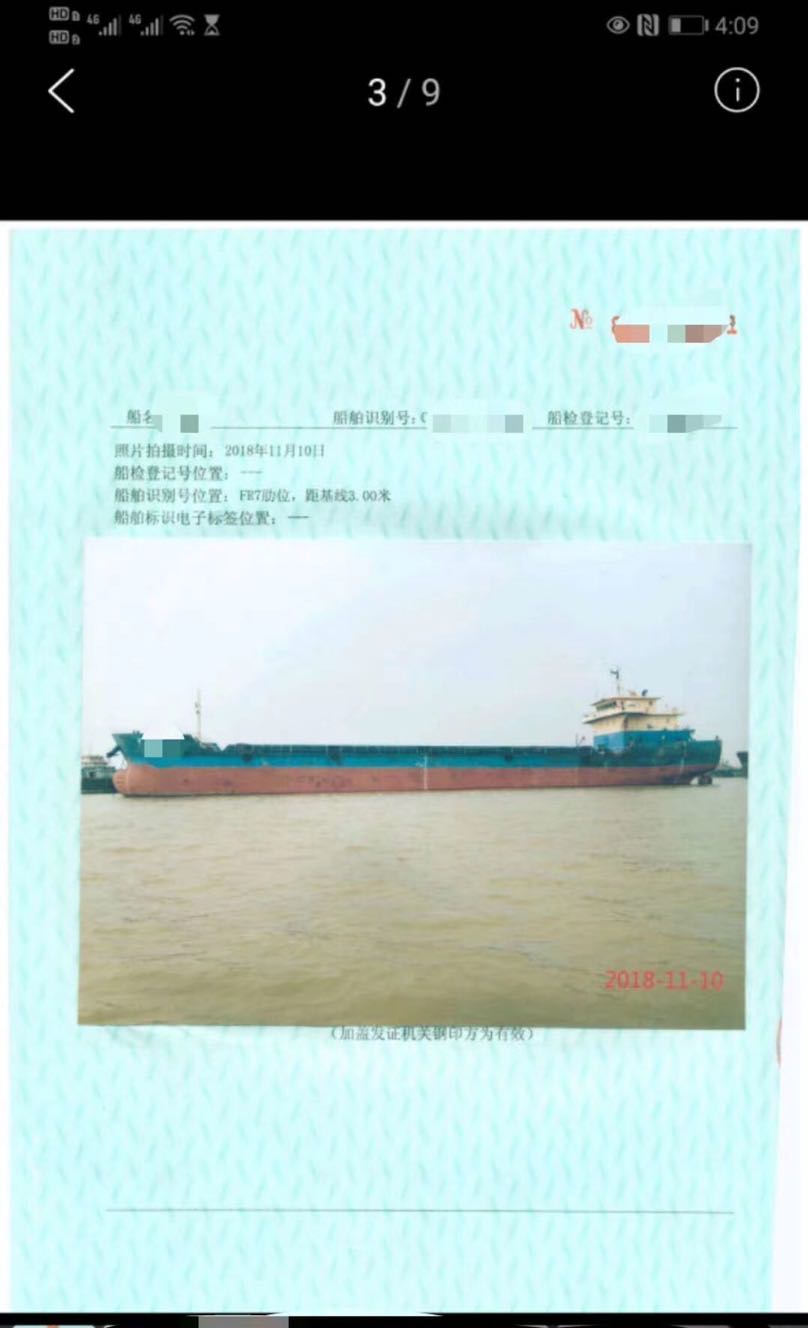 出售5000吨散货船
