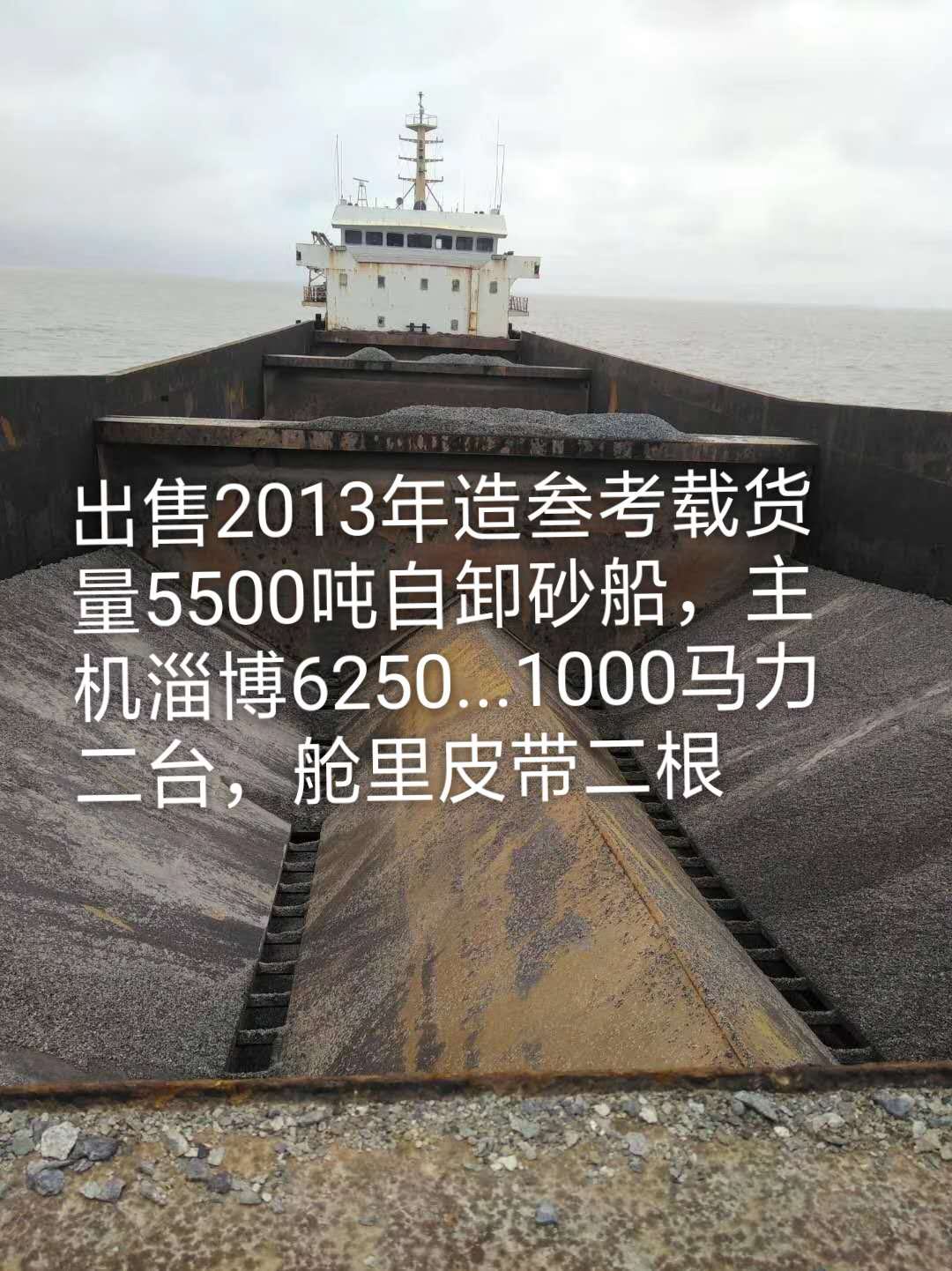 5500吨自卸沿海散货沙船