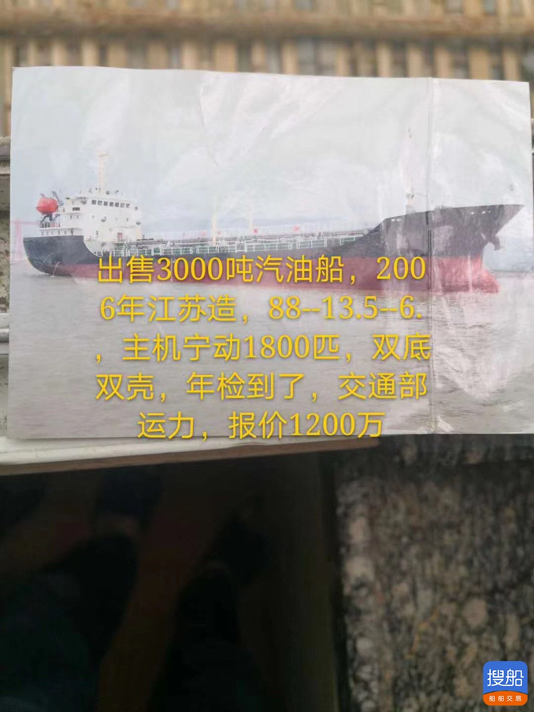 出售油船2400吨