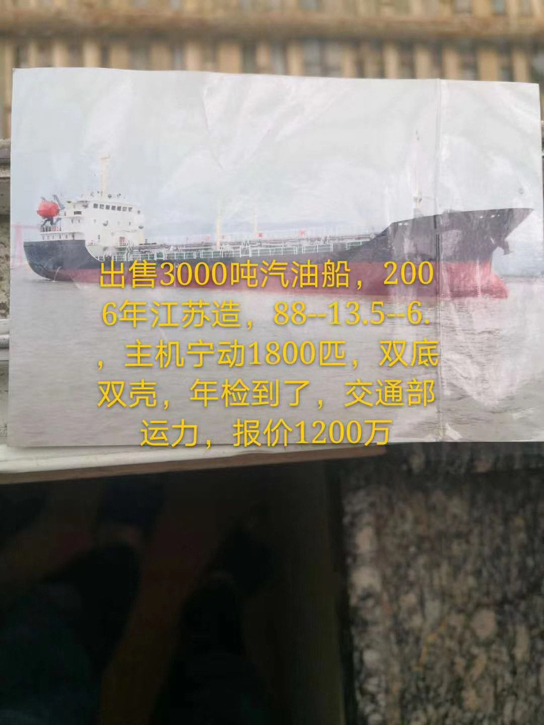 出售油船2400吨