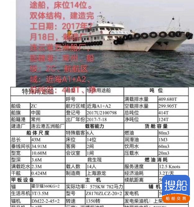 出售交通船