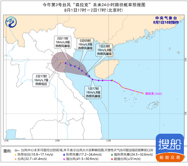 台风“森拉克”已移入北部湾海面  第4号台风或生成