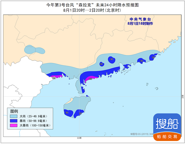 台风“森拉克”已移入北部湾海面  第4号台风或生成