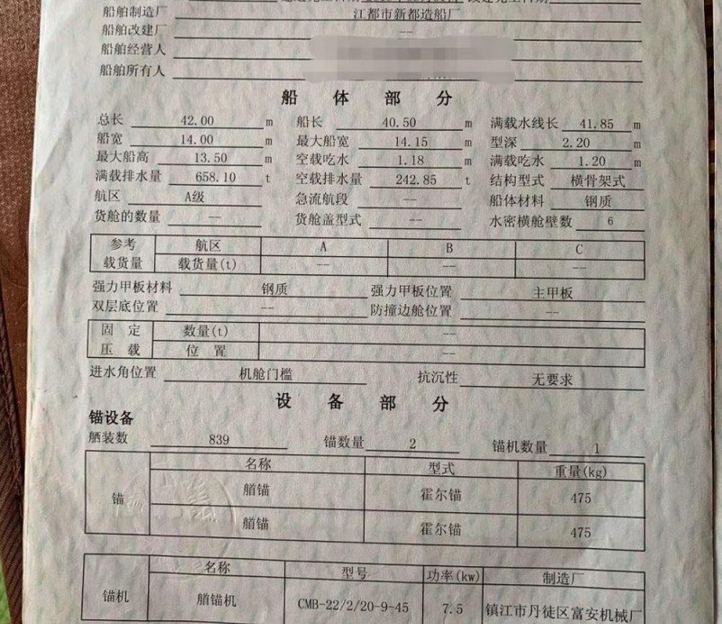 出售6年单110内河浮吊船