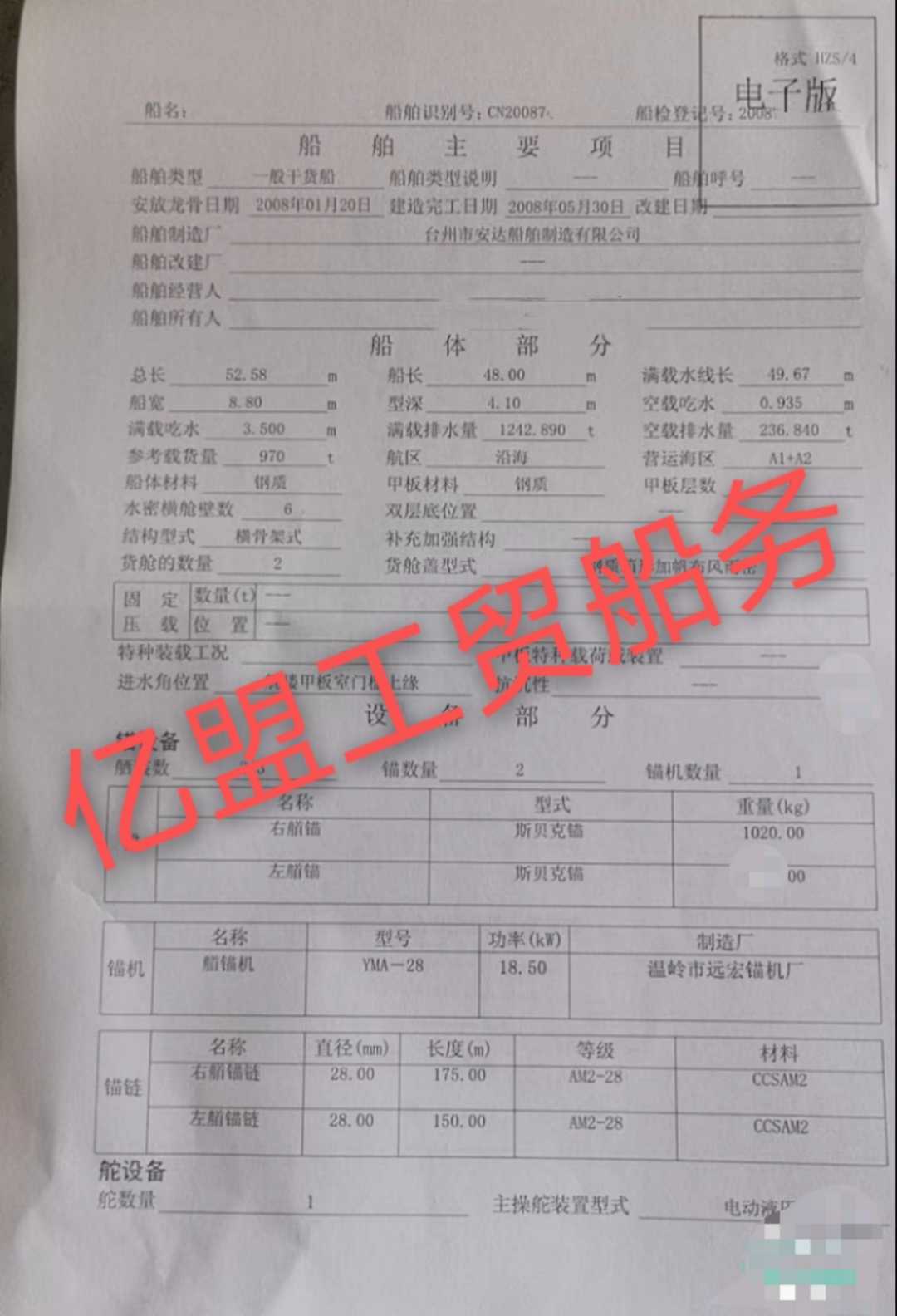 一般干货船 - 图片 8