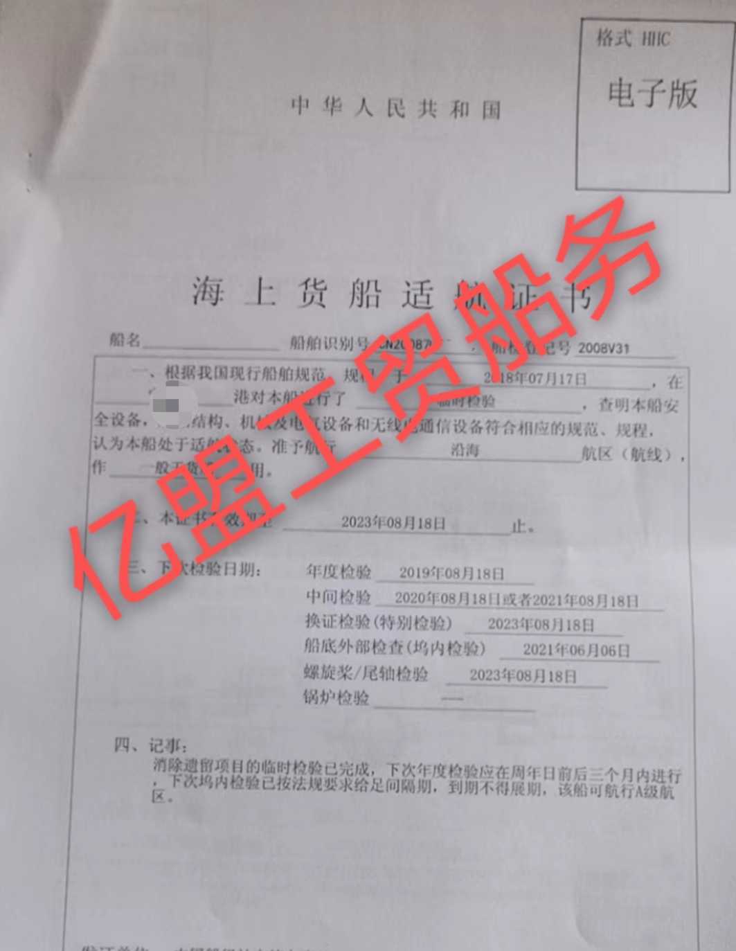 一般干货船 - 图片 9