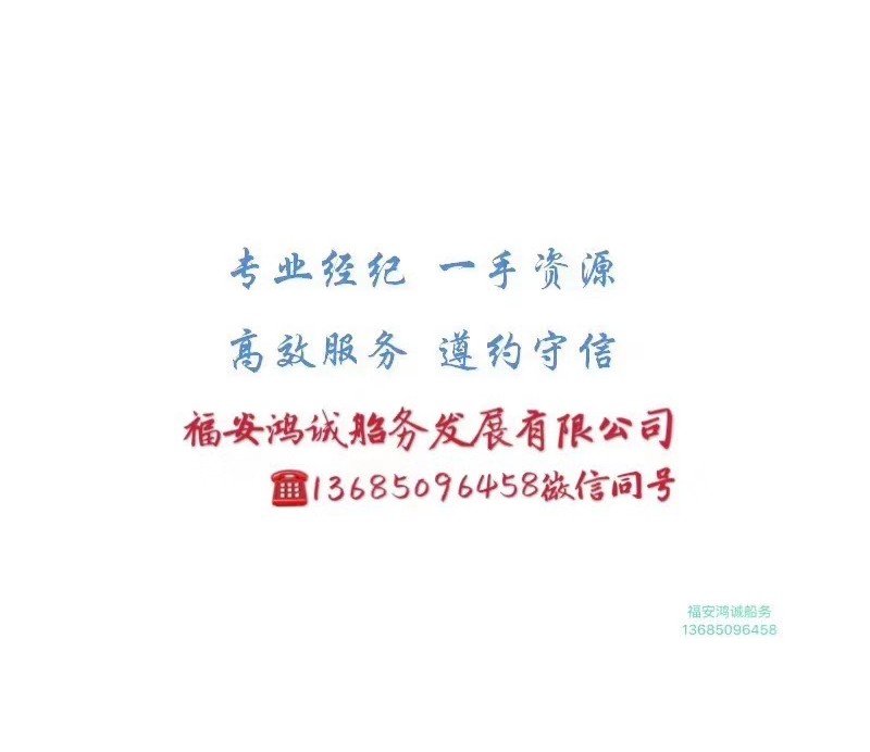出售08年造实载1500吨散货船
