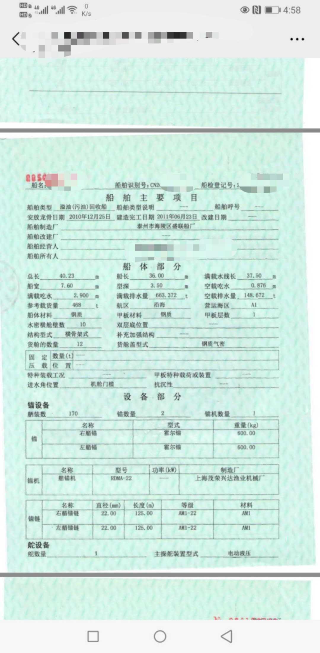 油船 - 图片 7