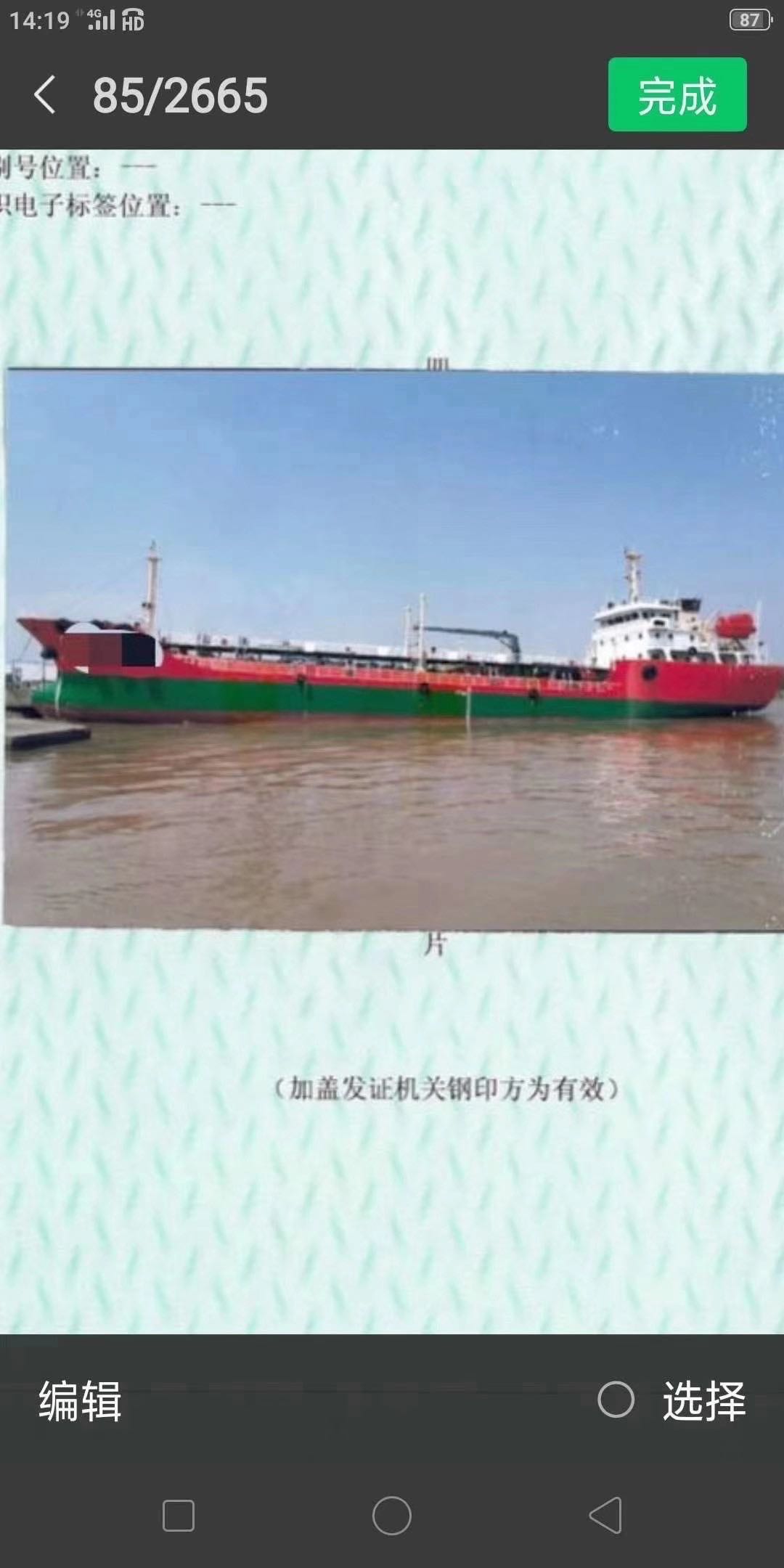 出售2925吨重油船 - 图片 2
