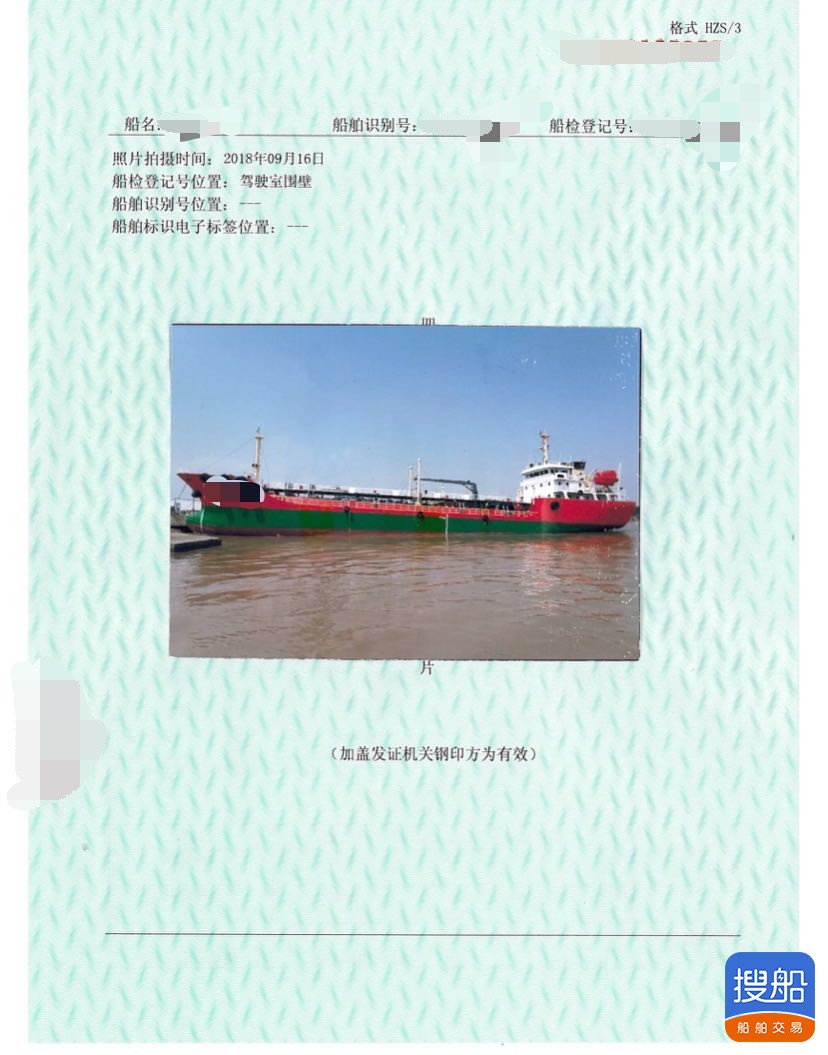 出售2006年造2925吨近海双底双壳加温一级油船