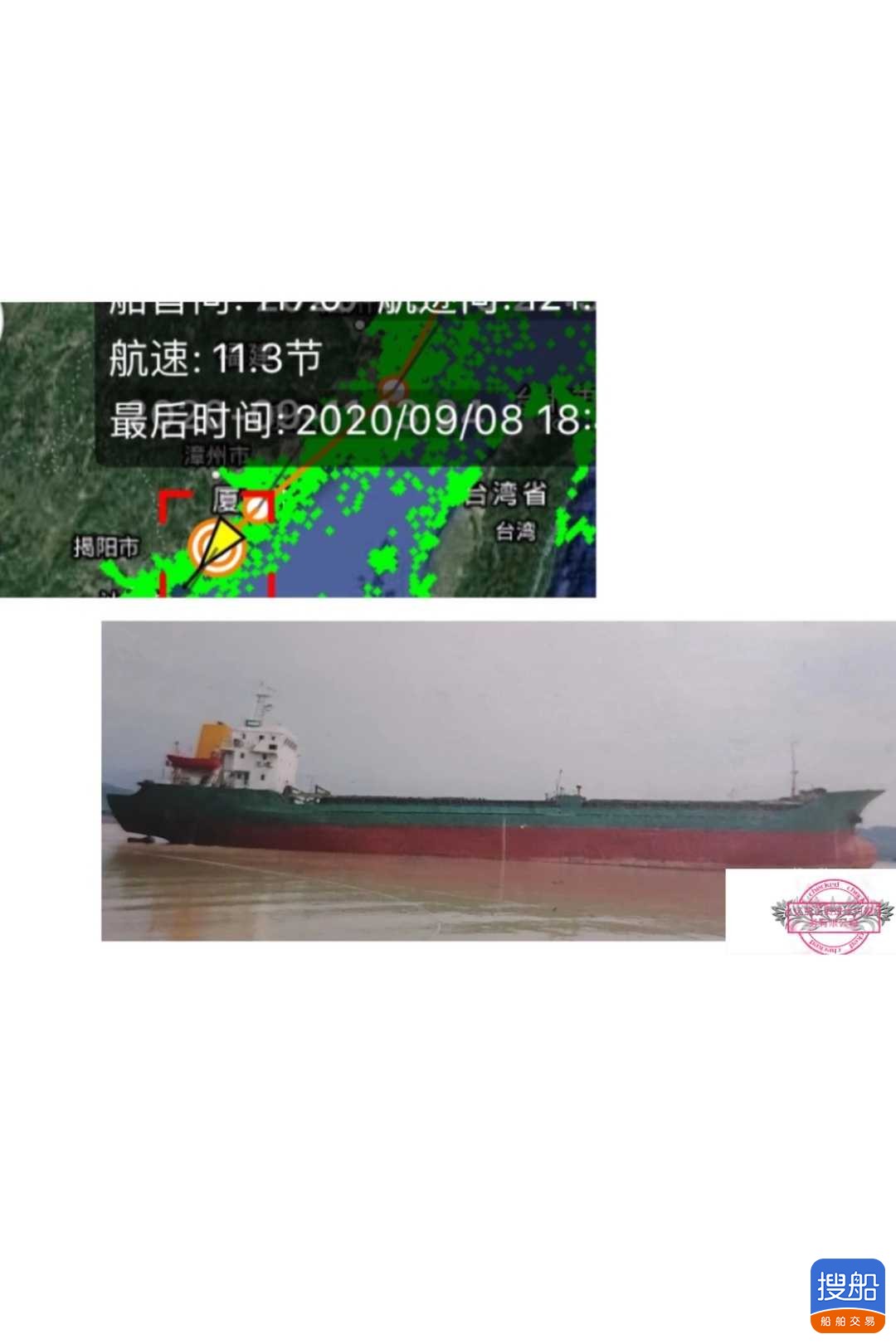 船东委托出售2001年浙江造干货船