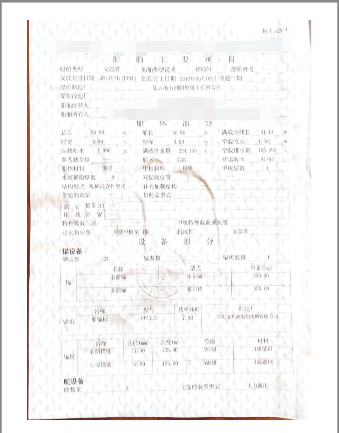 出售36米交通船 - 图片 2