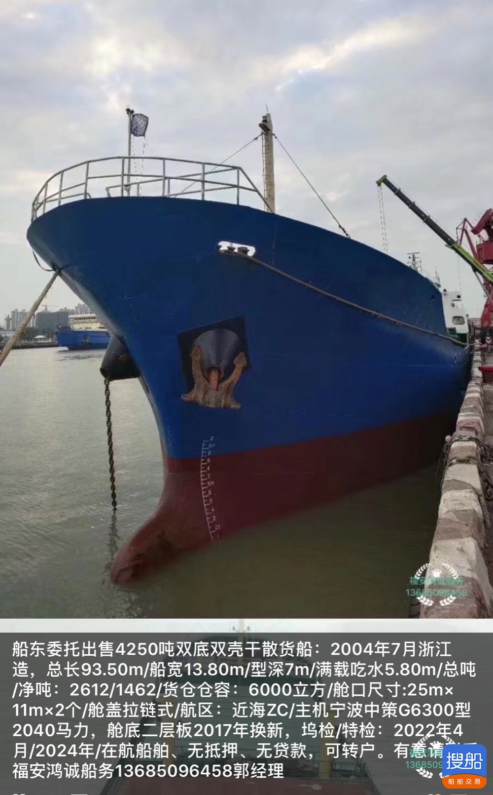 出售4250吨双壳货船
