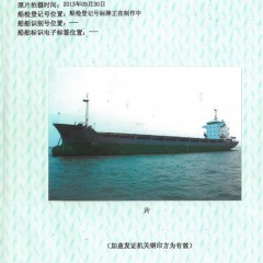 出售5000吨多用途货船