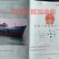 出售:沿海正规加油船图1
