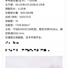 出售1350吨化学品船图1
