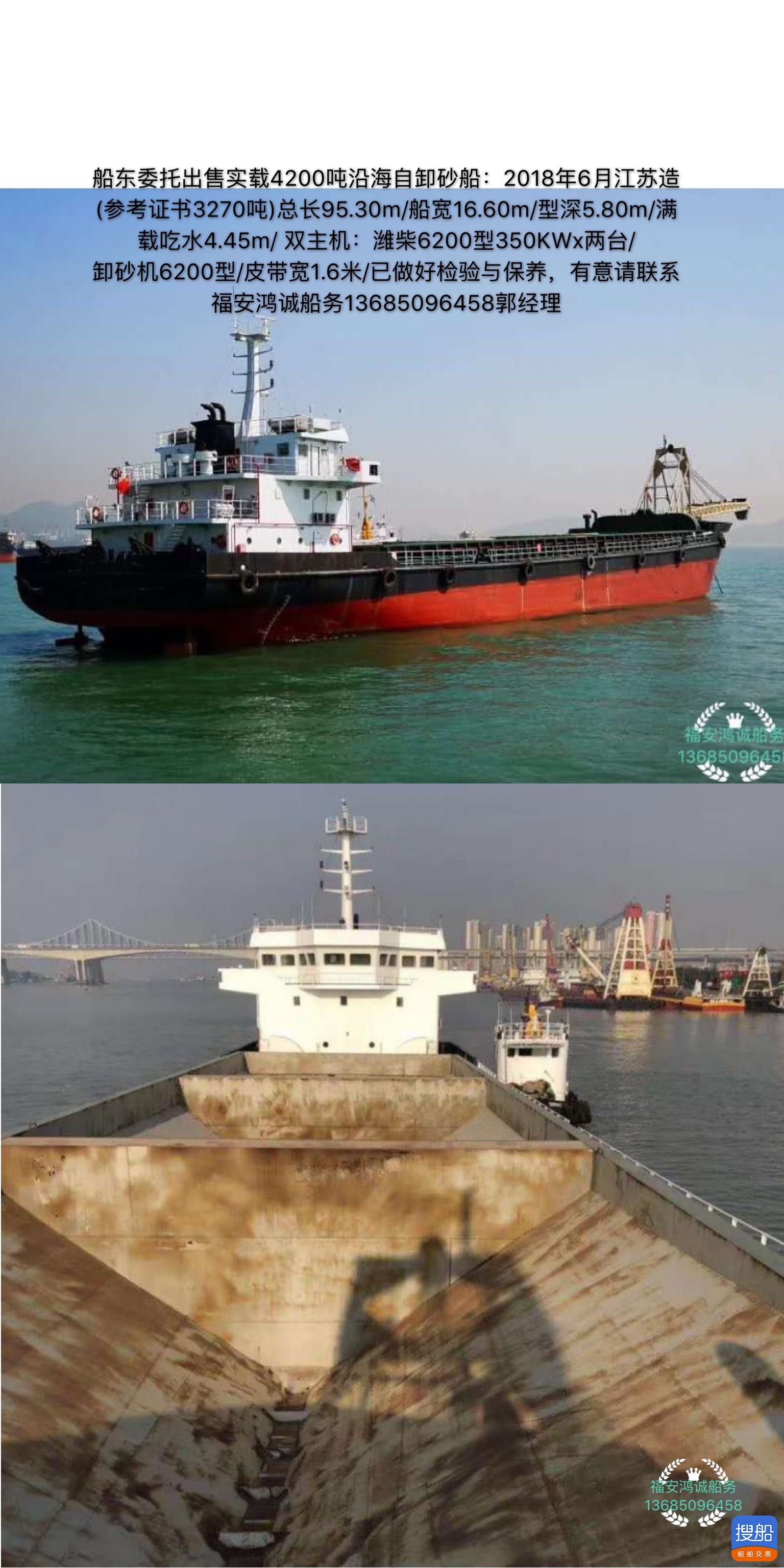 出售2018年造4200吨沿海自卸砂船