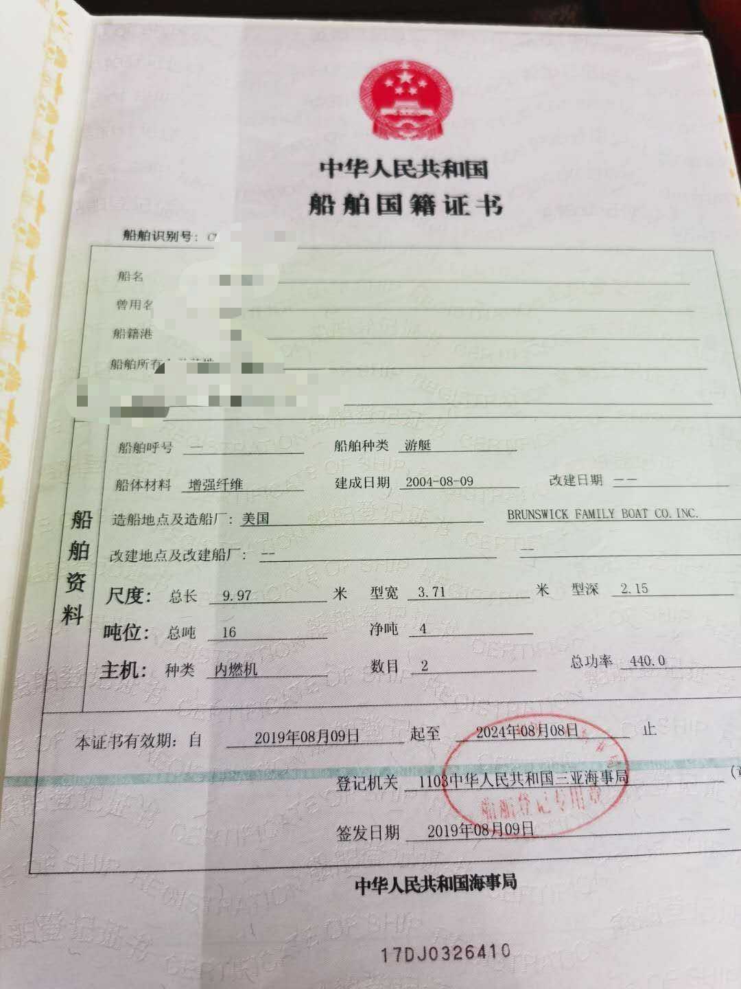 出售2艘游艇