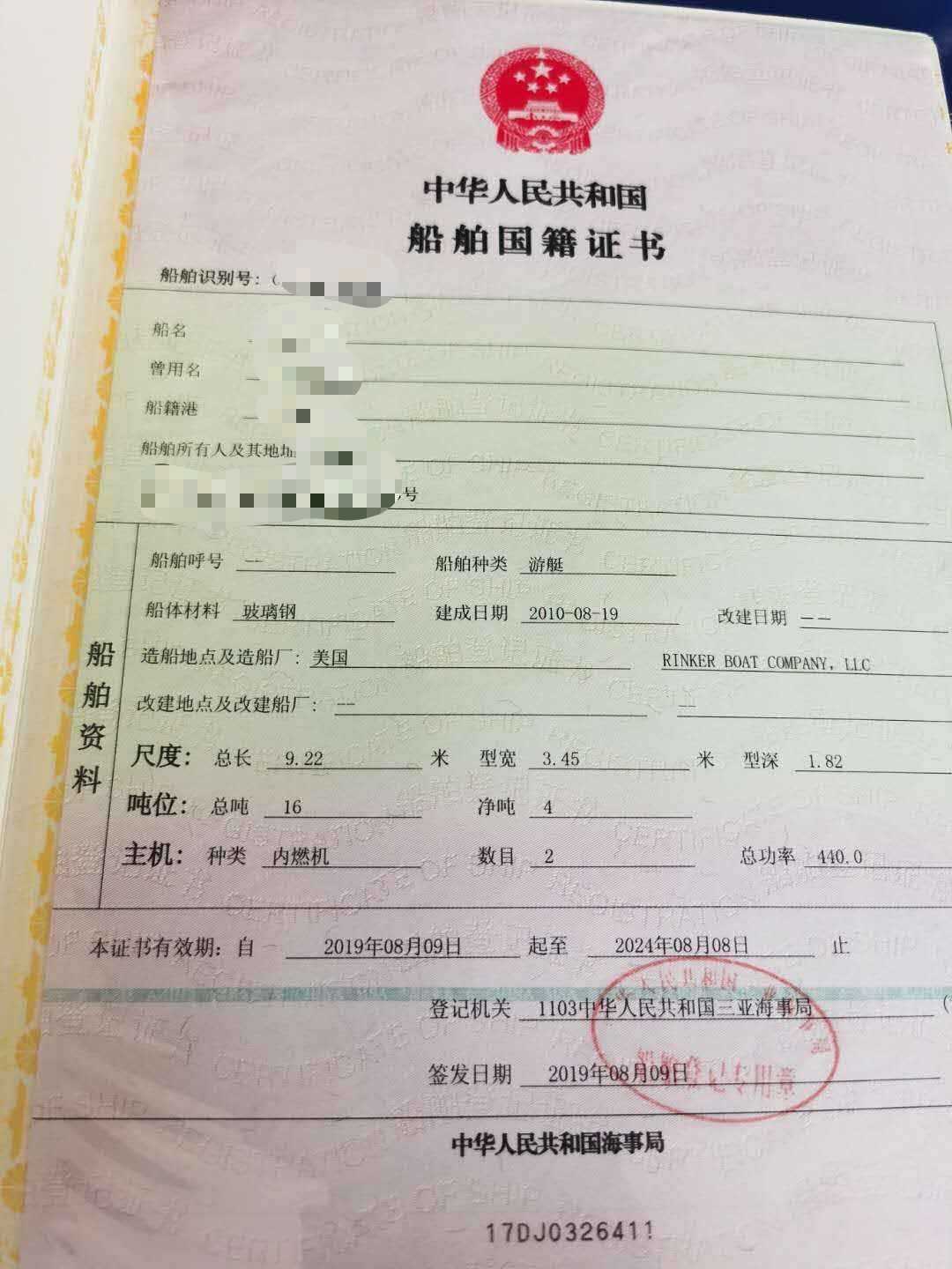 出售2艘游艇