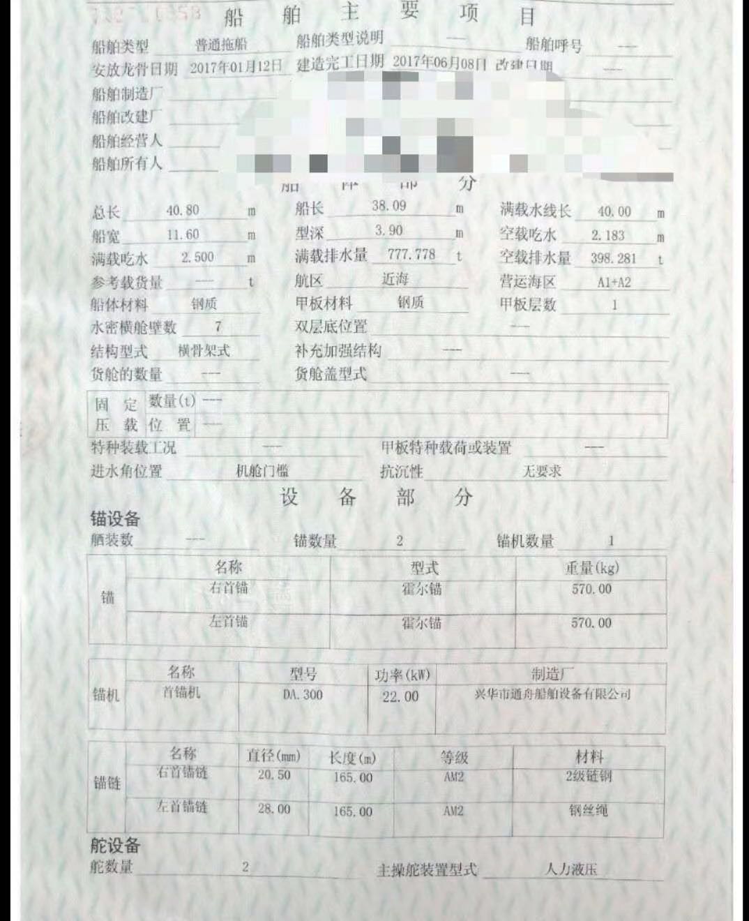 出售2000马力锚艇 - 图片 2