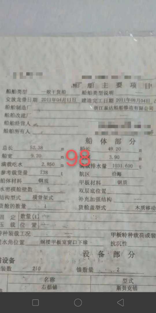 出售:11年沿海矮驾驶干货船