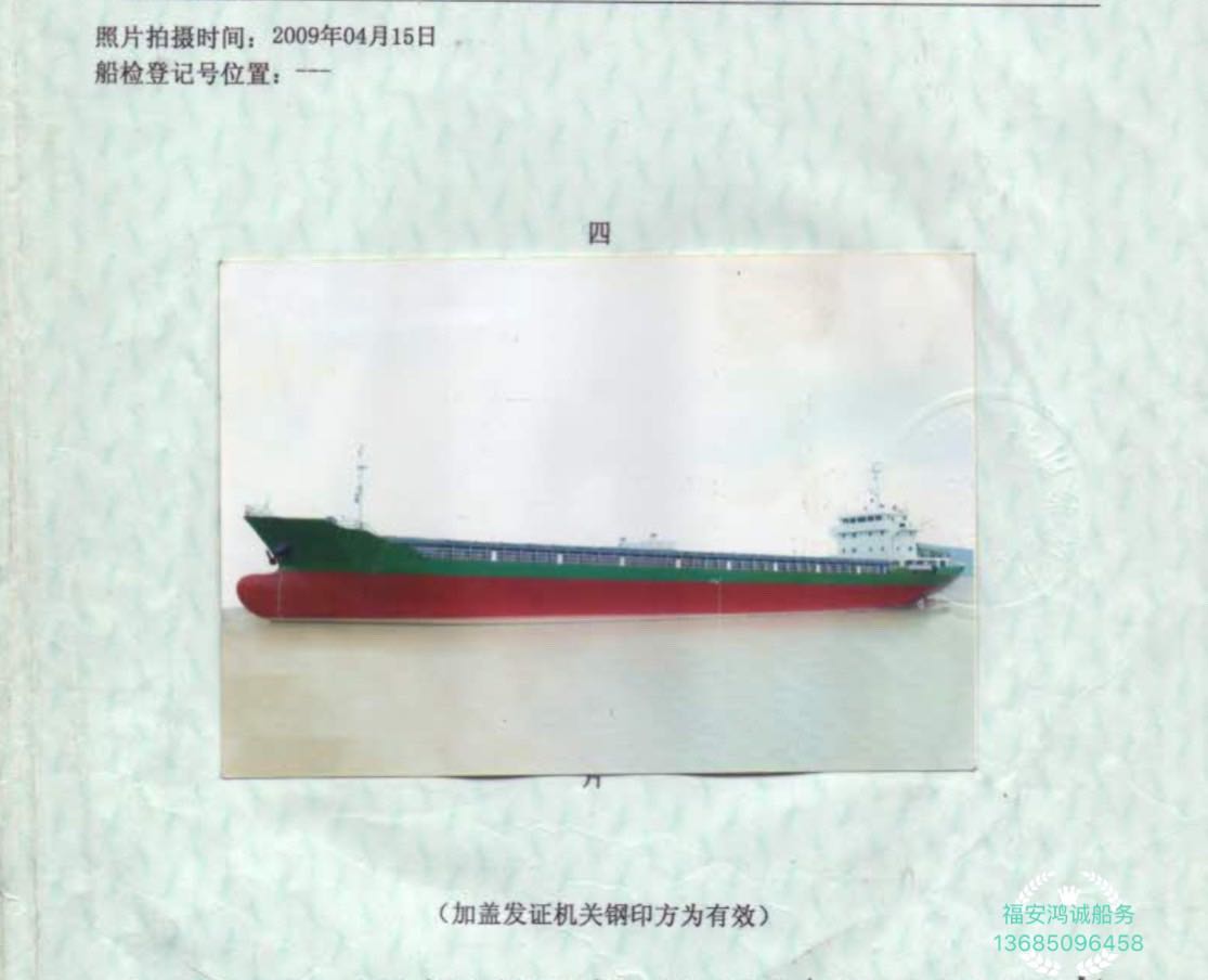 低价出售5055吨干货船