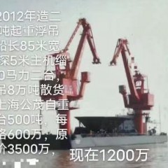 出售起重船图1