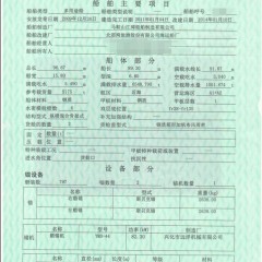 2003出售多用途船