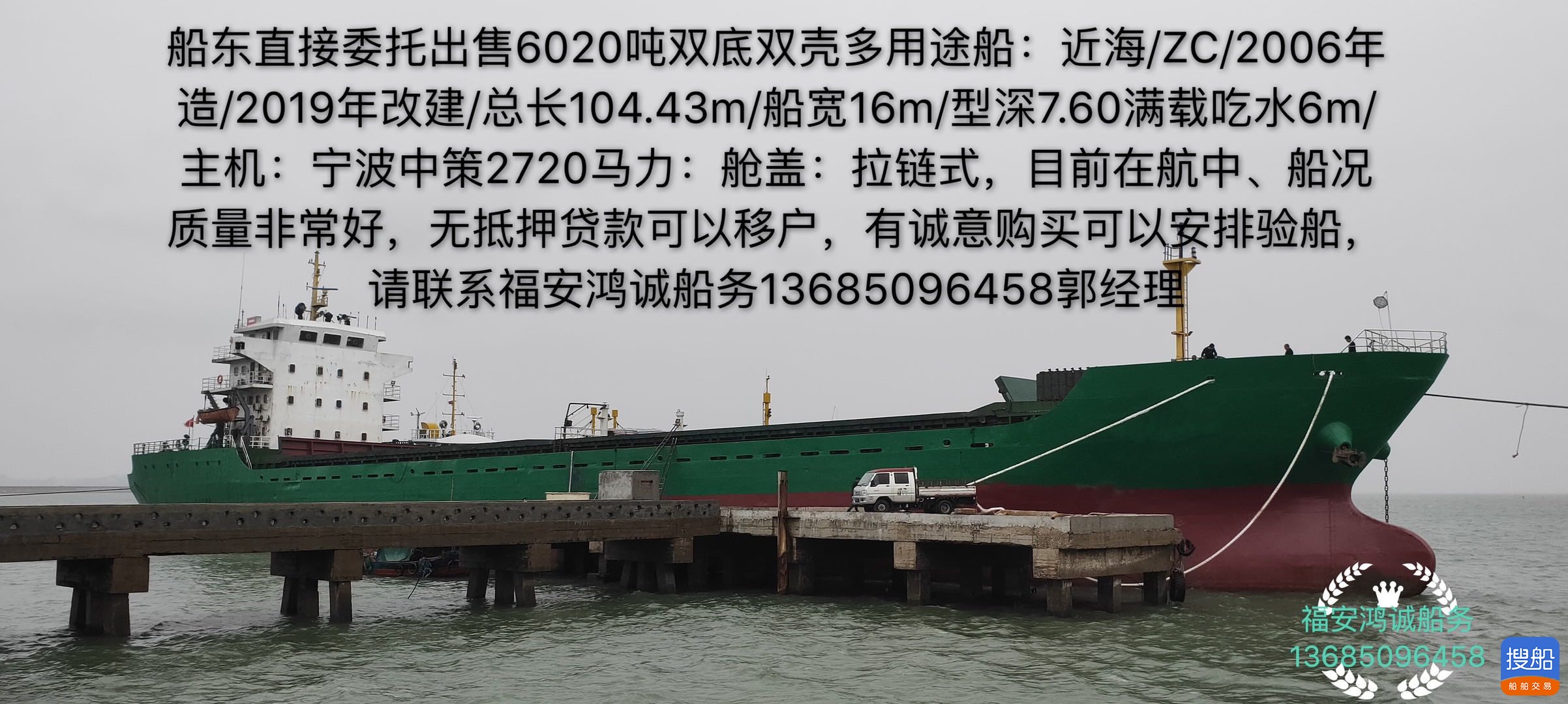 出售6020吨双壳多用途船