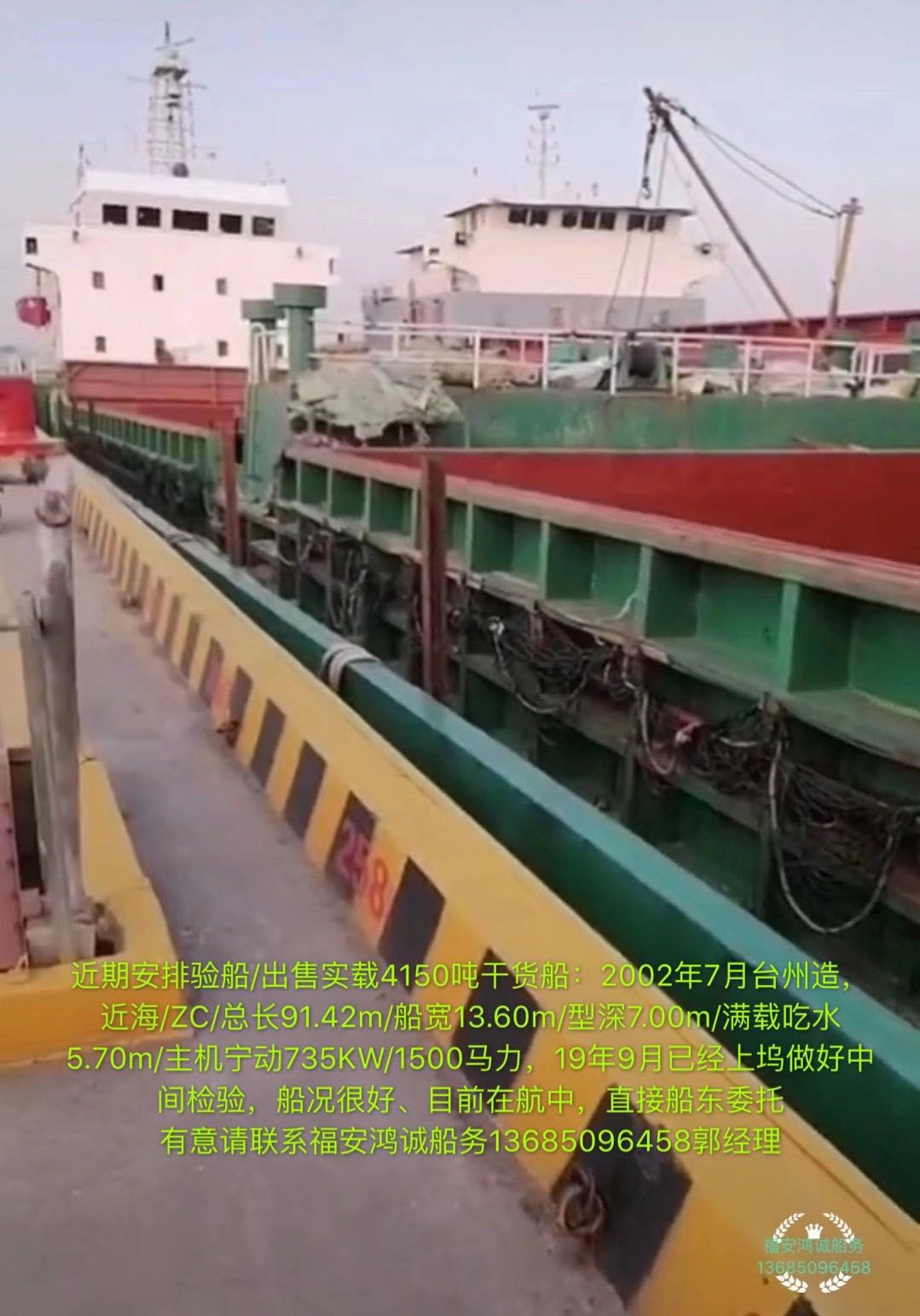 出售4150吨干货船