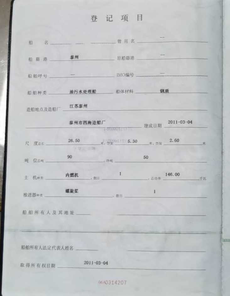 160吨污油船 - 图片 2