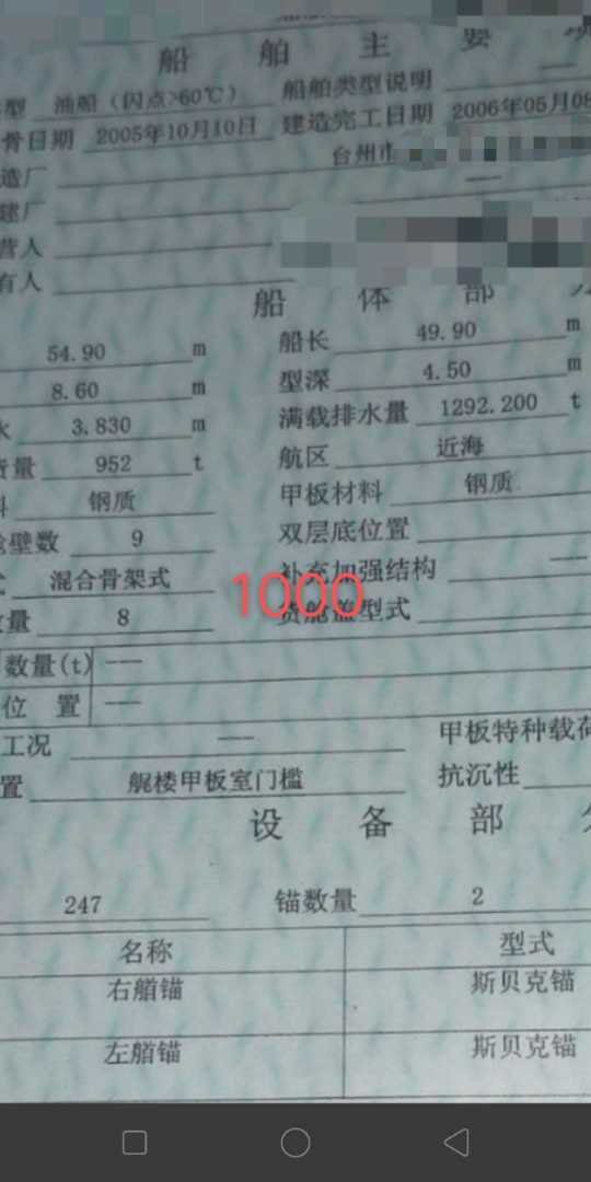 低价出售:1000吨油船