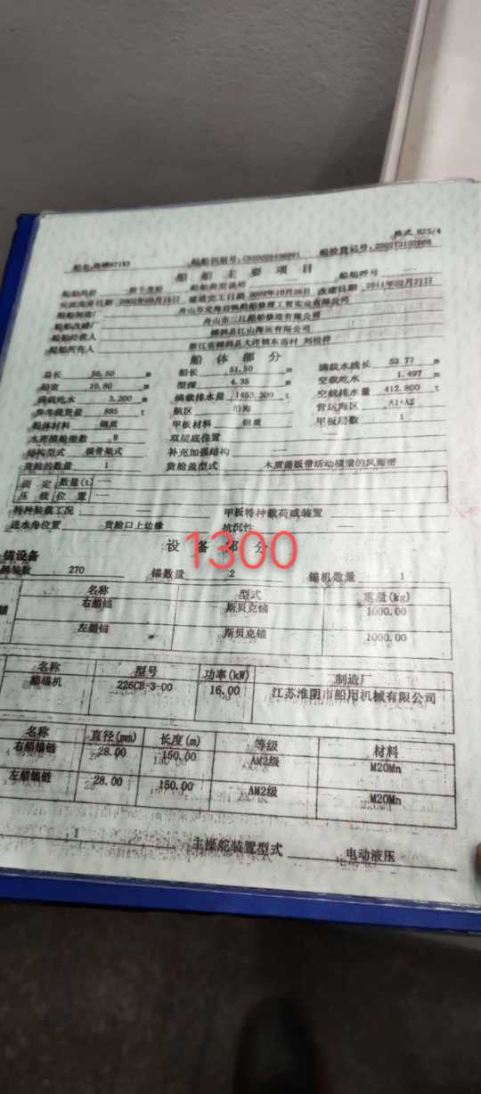 低价出售:1300吨货改水船