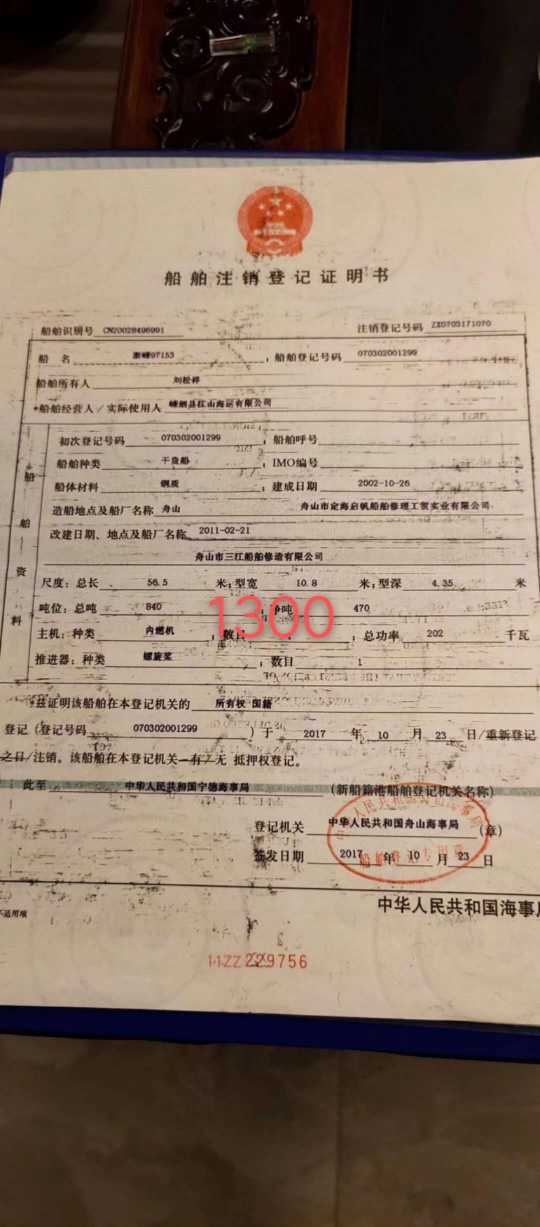 低价出售:1300吨货改水船