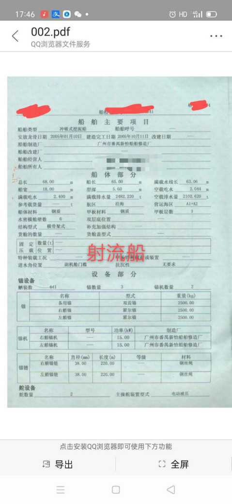 出售:05年造沿海冲吸式挖泥船