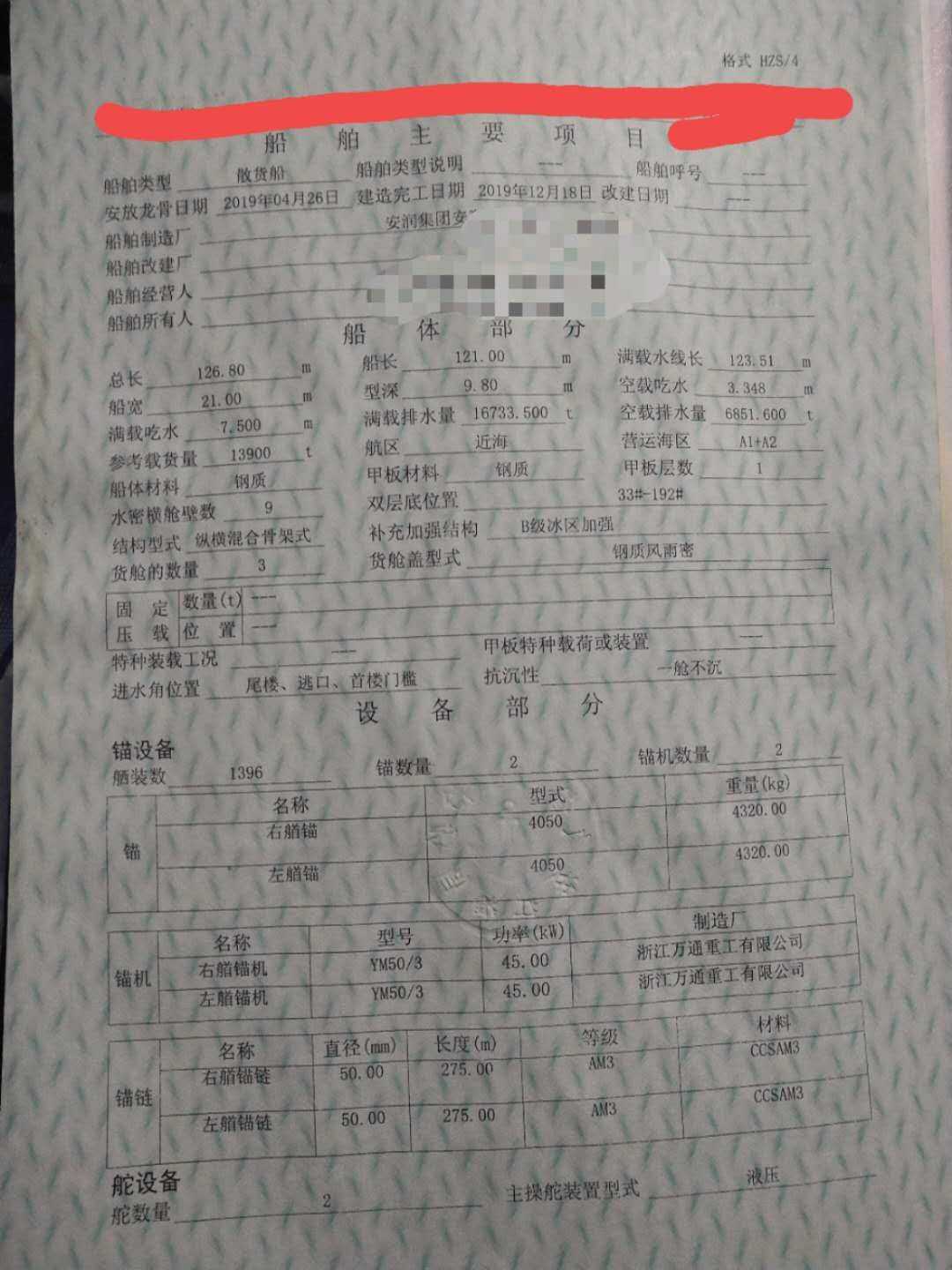 出售14000吨双机货船
