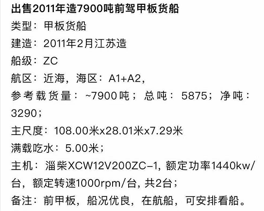 出售7900吨前驾驶驳船 - 图片 2